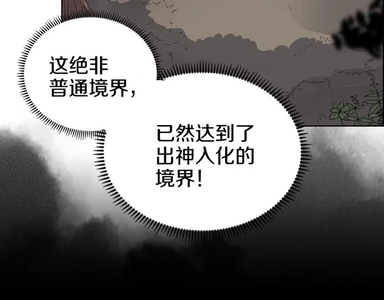第52话 传承之力 第61页