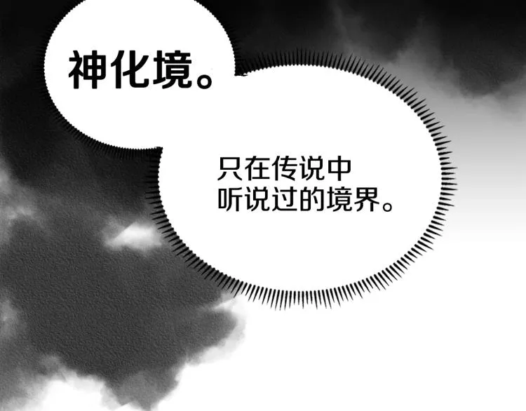 第52话 传承之力 第66页