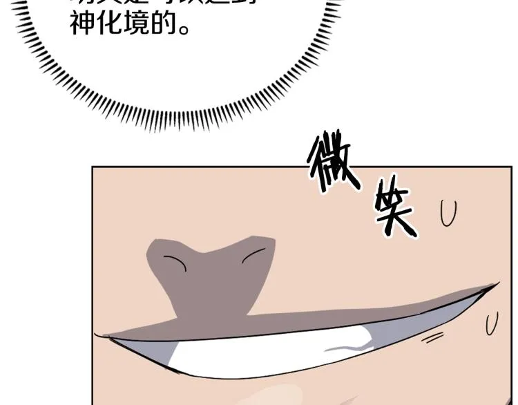 第52话 传承之力 第69页