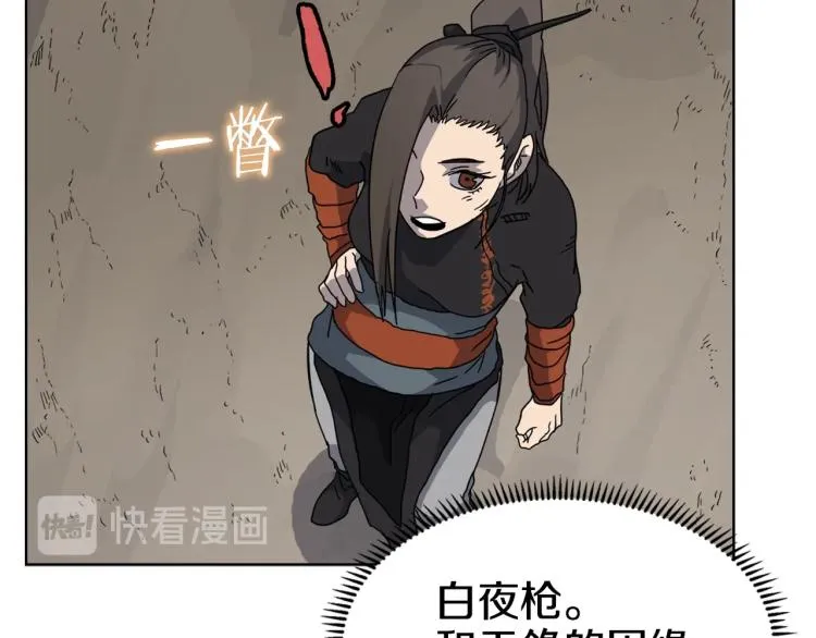 第52话 传承之力 第80页