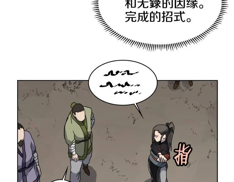 第52话 传承之力 第81页