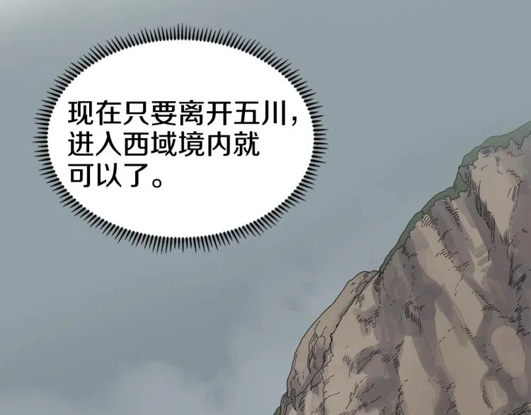第52话 传承之力 第87页