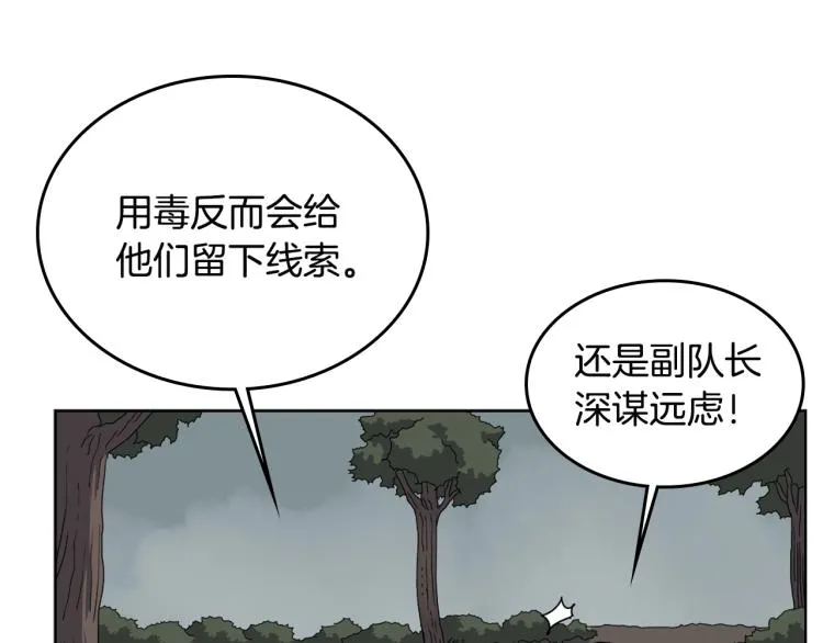 第52话 传承之力 第97页