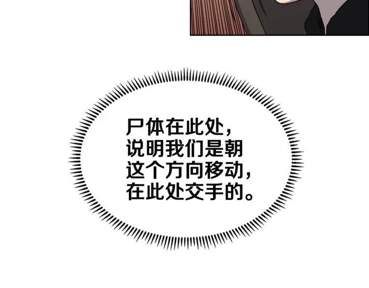 第52话 传承之力 第106页