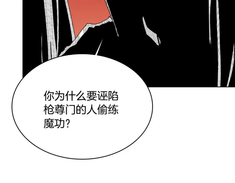 第51话 传承时刻！ 第82页