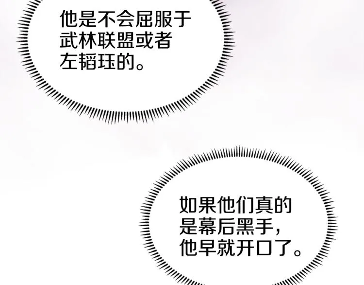第51话 传承时刻！ 第117页