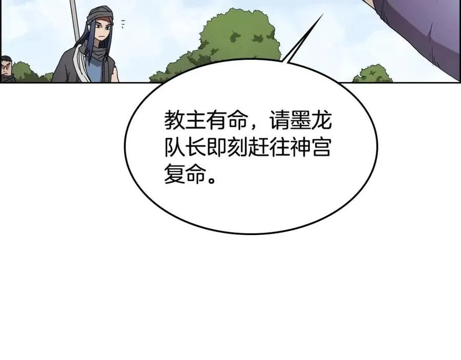 第54话 魔教庆典 第2页