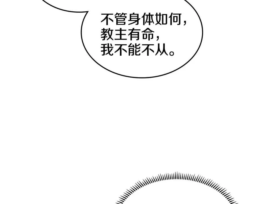 第54话 魔教庆典 第9页