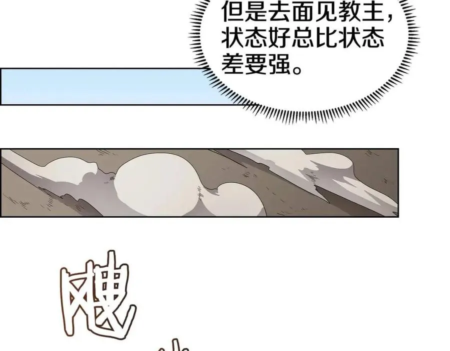 第54话 魔教庆典 第10页