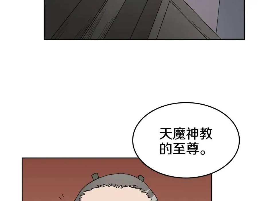 第54话 魔教庆典 第29页