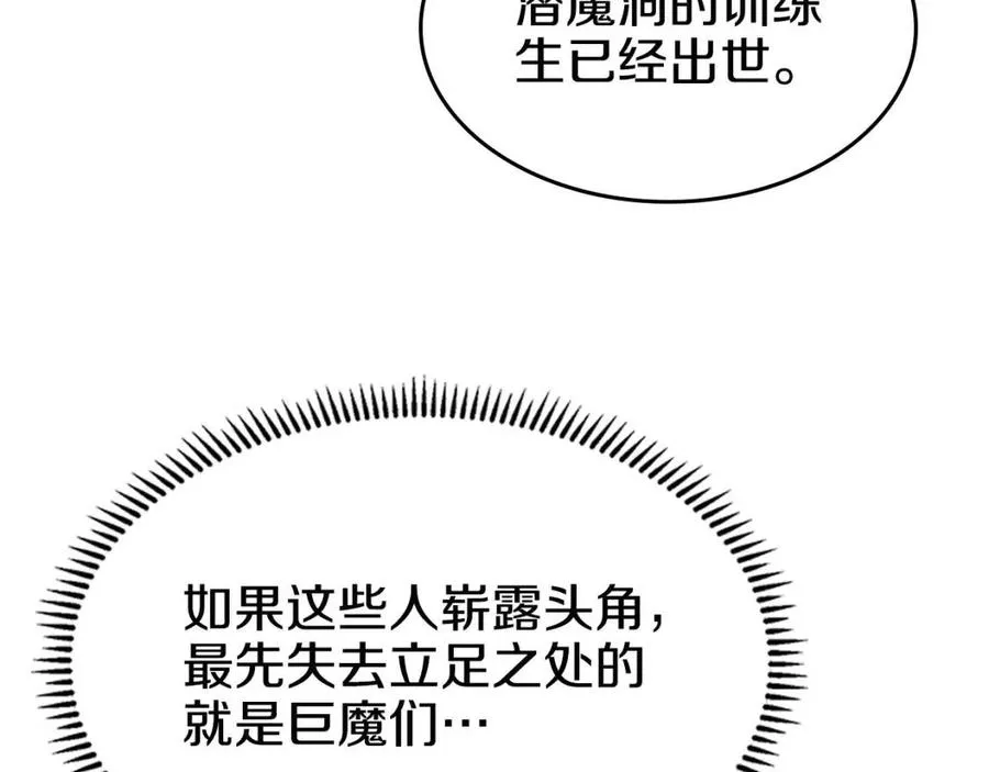 第54话 魔教庆典 第55页