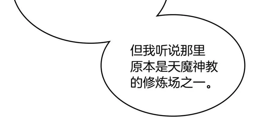 第54话 魔教庆典 第70页
