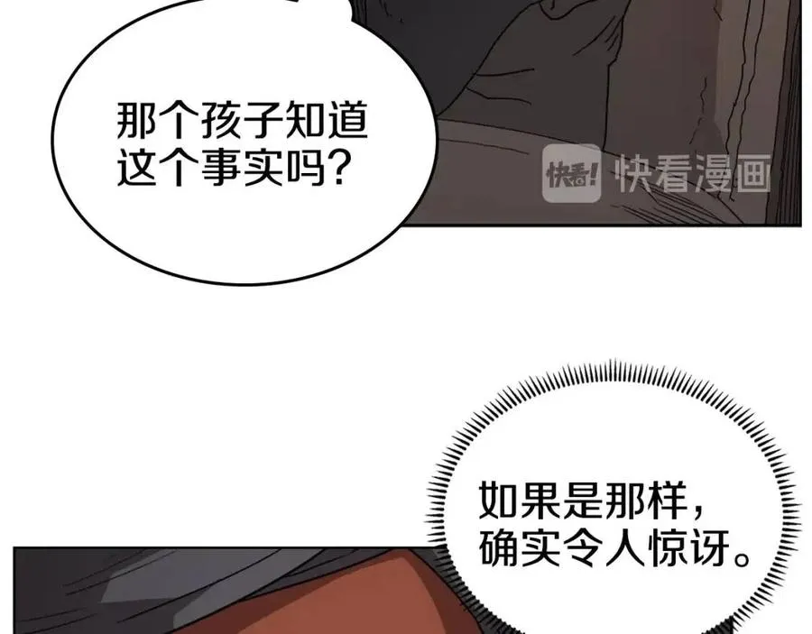 第54话 魔教庆典 第78页