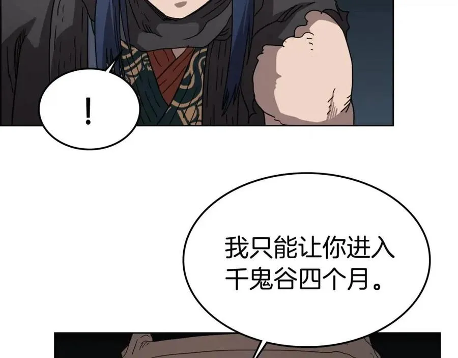 第54话 魔教庆典 第83页