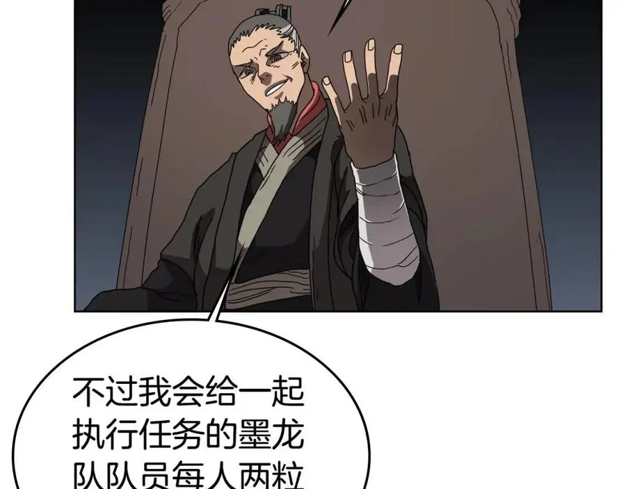 第54话 魔教庆典 第84页