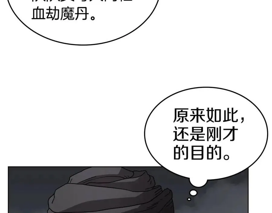 第54话 魔教庆典 第85页