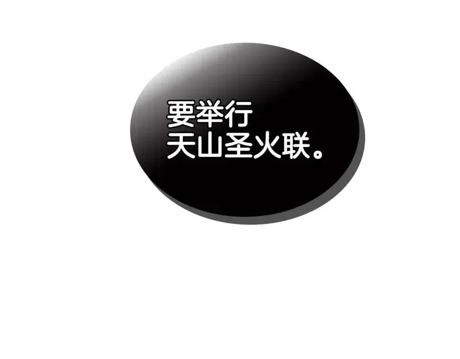 第54话 魔教庆典 第89页