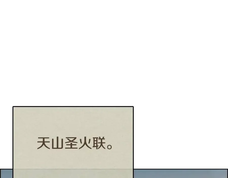 第54话 魔教庆典 第90页