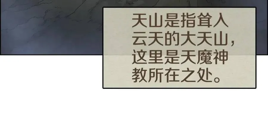 第54话 魔教庆典 第92页