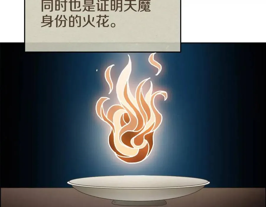 第54话 魔教庆典 第95页