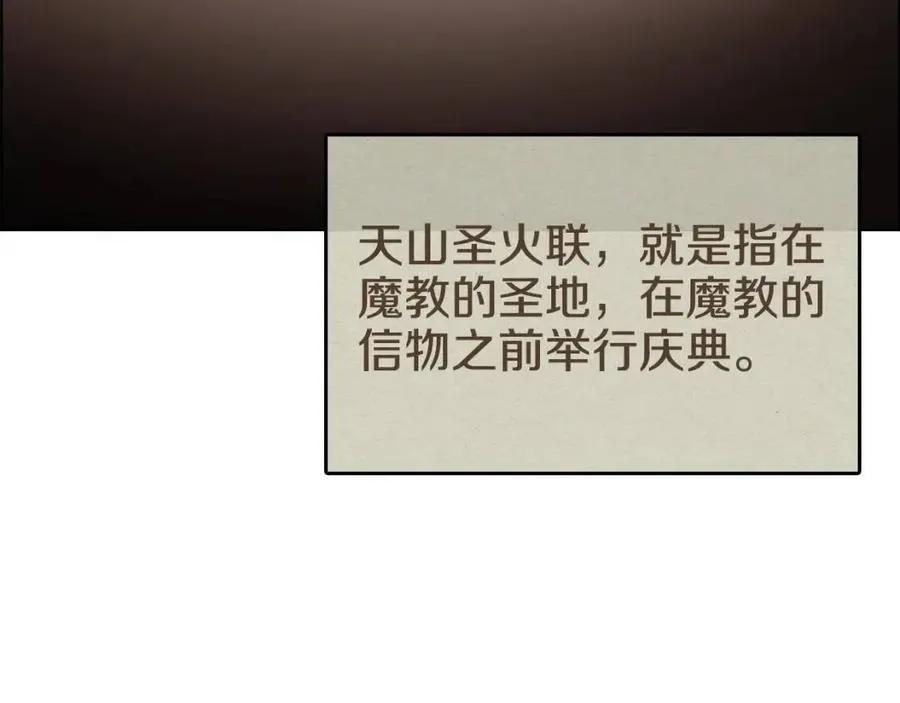 第54话 魔教庆典 第96页
