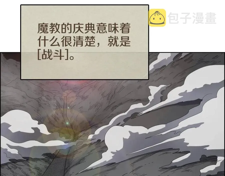 第54话 魔教庆典 第97页