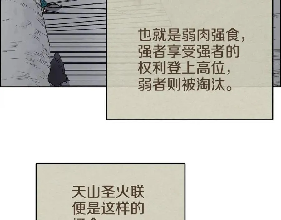 第54话 魔教庆典 第99页