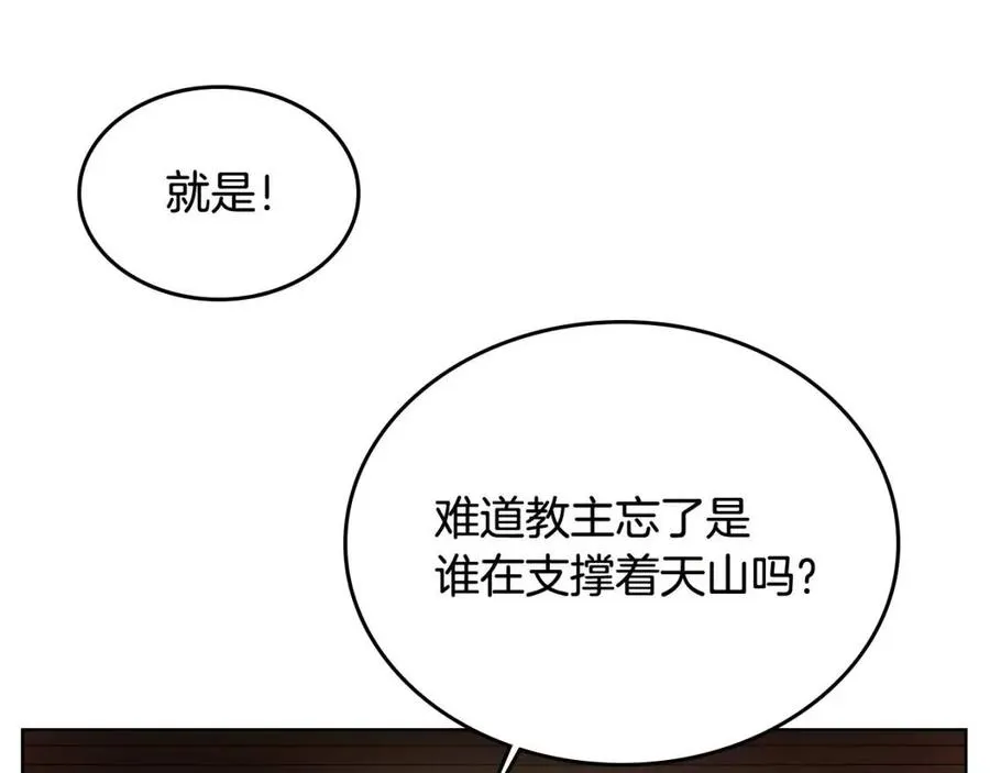 第54话 魔教庆典 第104页