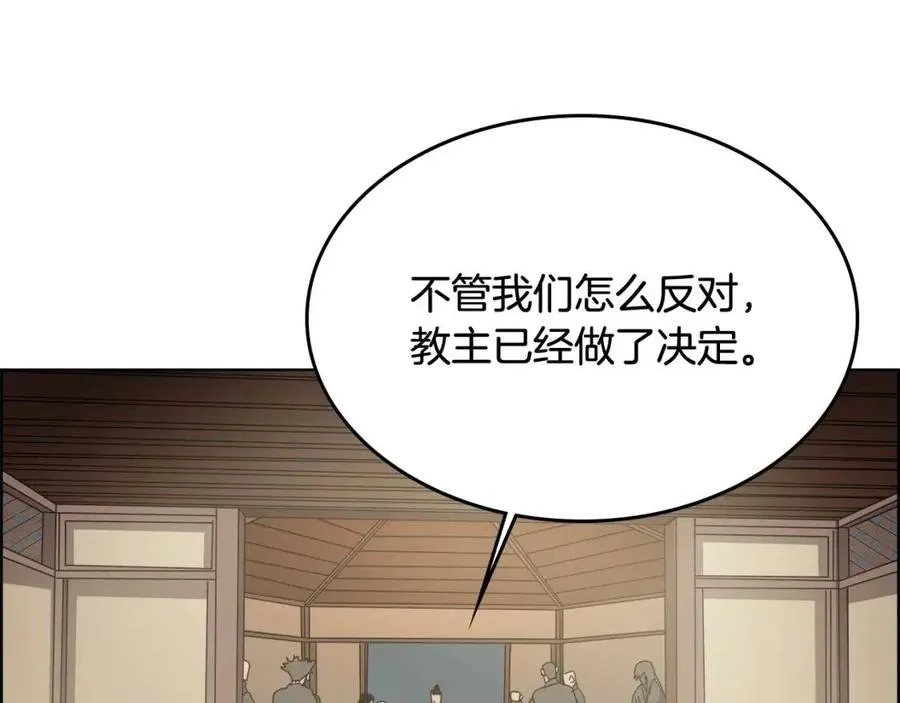 第54话 魔教庆典 第106页