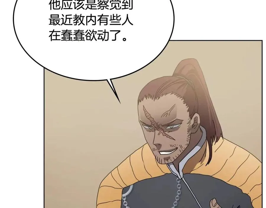 第54话 魔教庆典 第110页