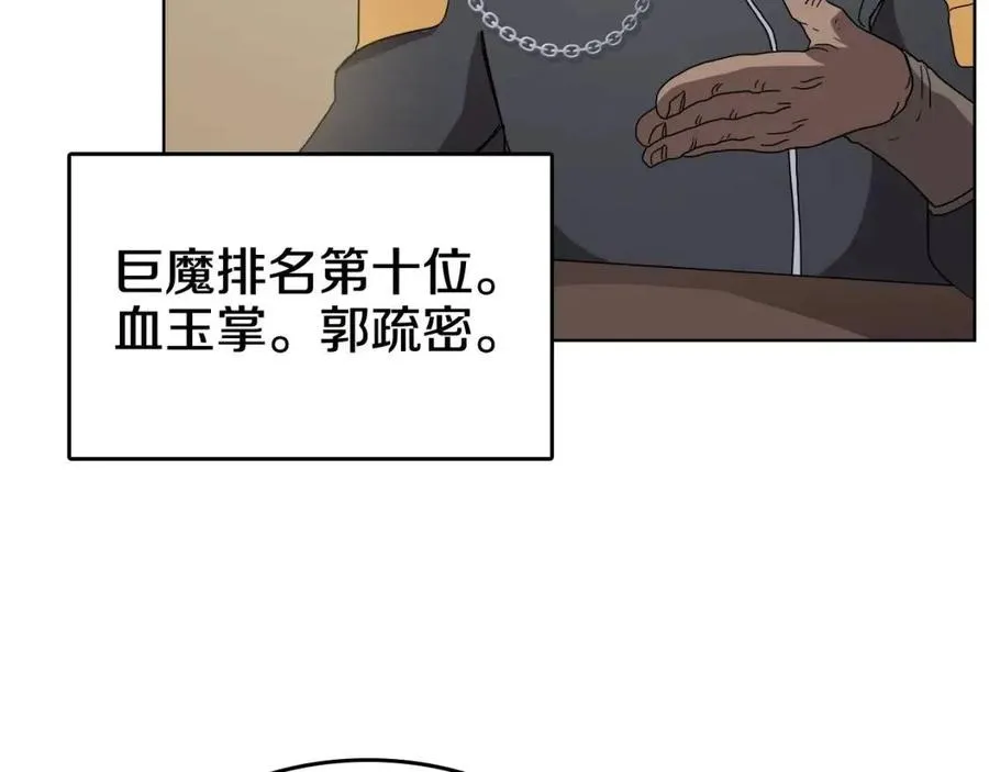 第54话 魔教庆典 第111页