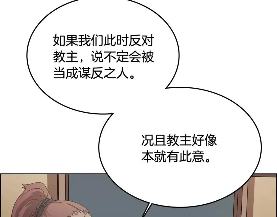 第54话 魔教庆典 第112页