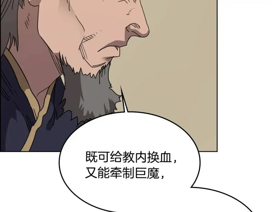 第54话 魔教庆典 第116页