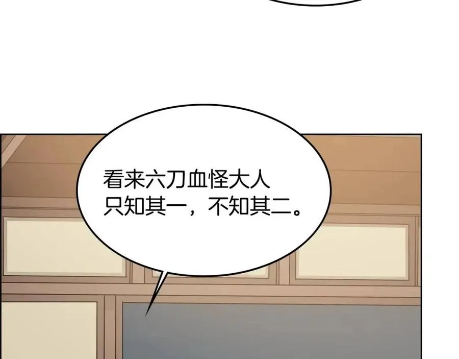第54话 魔教庆典 第122页