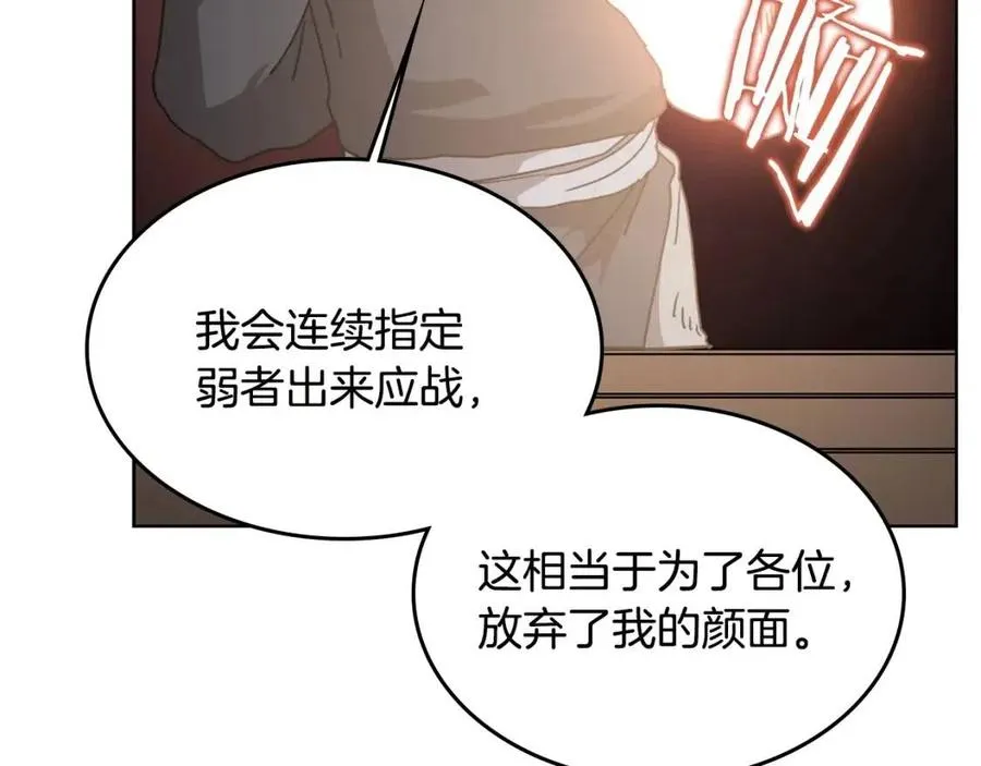 第54话 魔教庆典 第140页