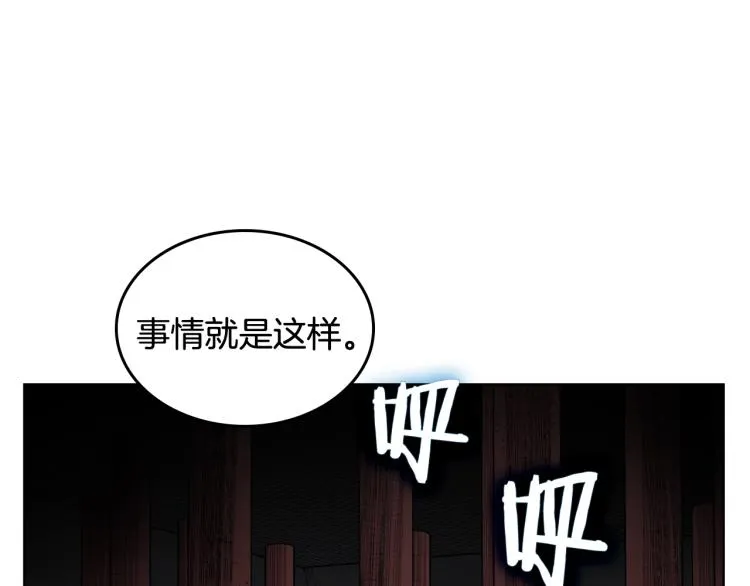 第53话 乱世武林 第4页