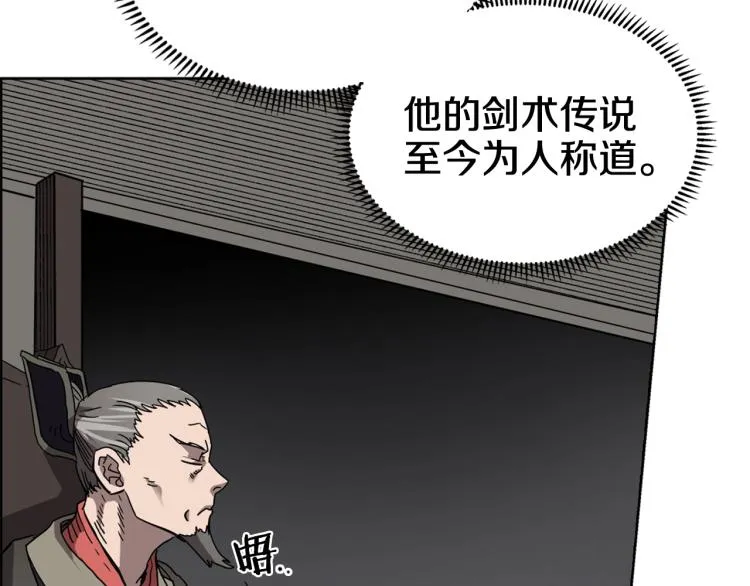 第53话 乱世武林 第7页