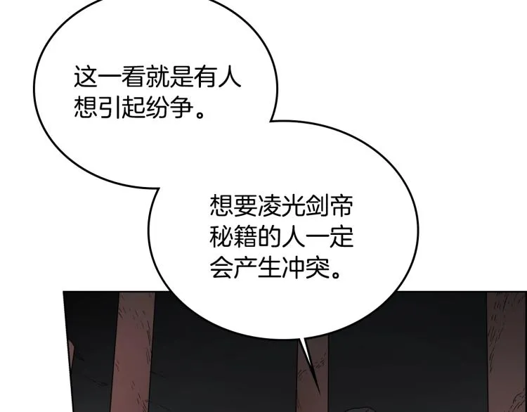 第53话 乱世武林 第18页