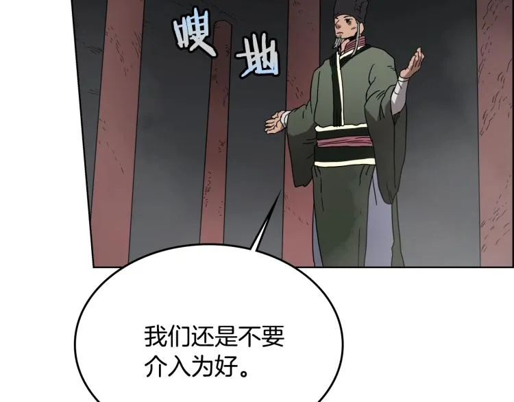 第53话 乱世武林 第19页