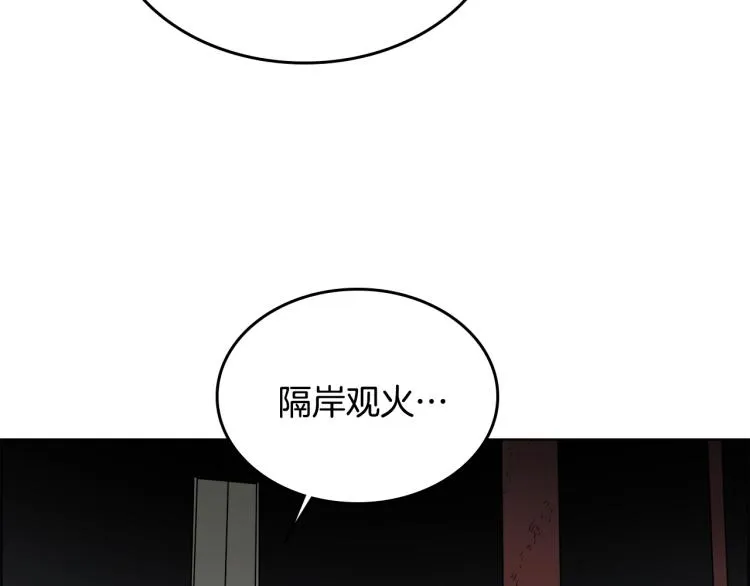 第53话 乱世武林 第20页
