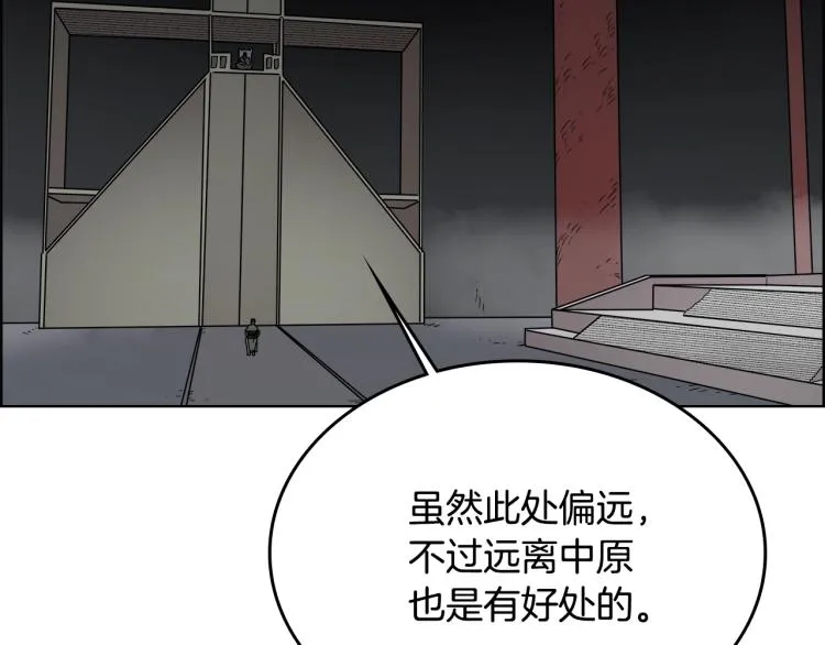 第53话 乱世武林 第21页