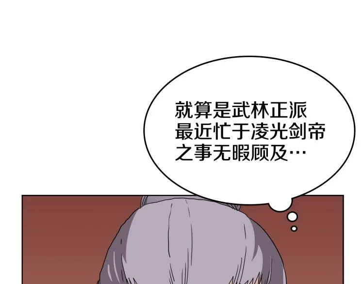 第53话 乱世武林 第40页