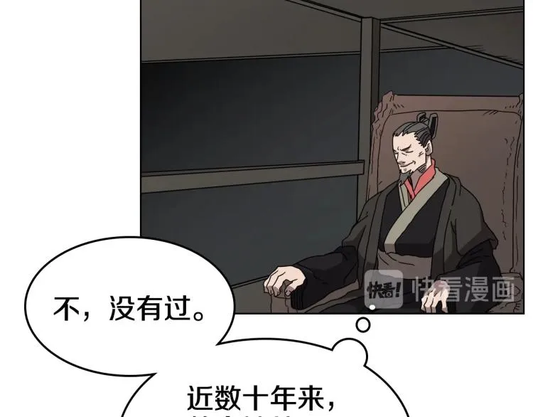 第53话 乱世武林 第45页