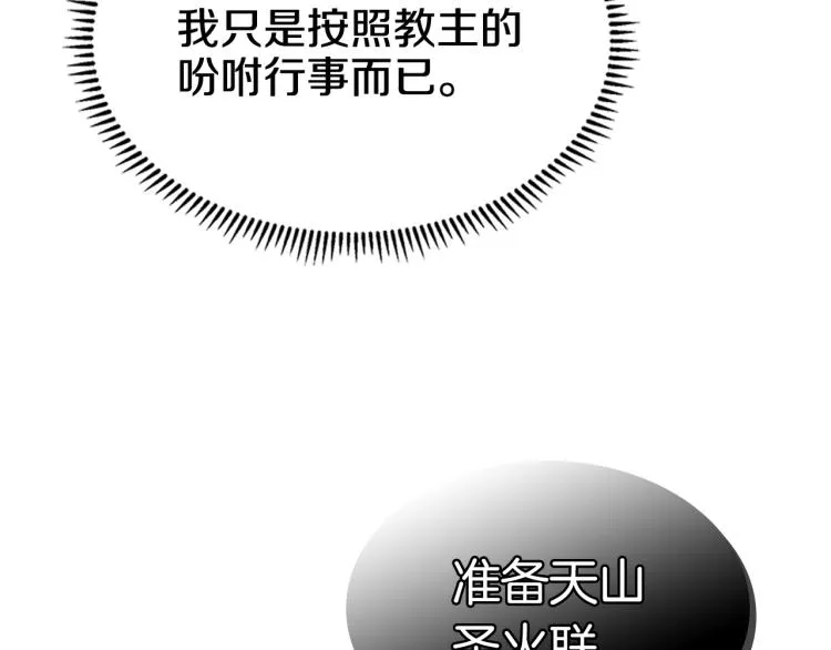 第53话 乱世武林 第57页