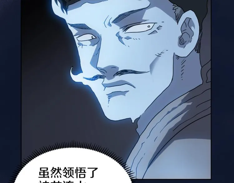 第53话 乱世武林 第64页