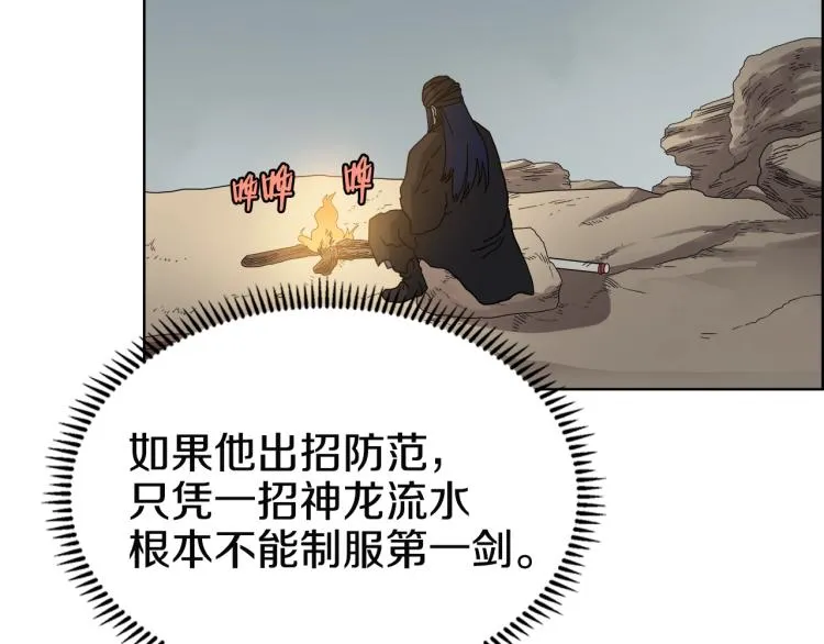 第53话 乱世武林 第68页