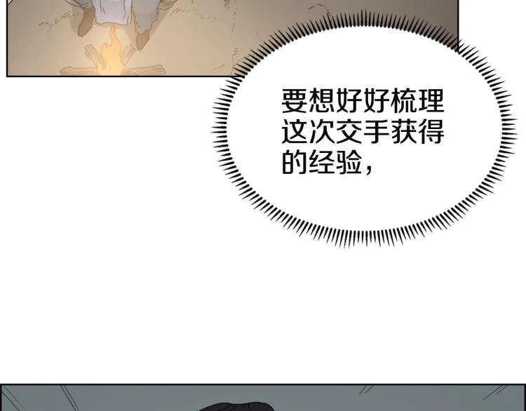 第53话 乱世武林 第70页