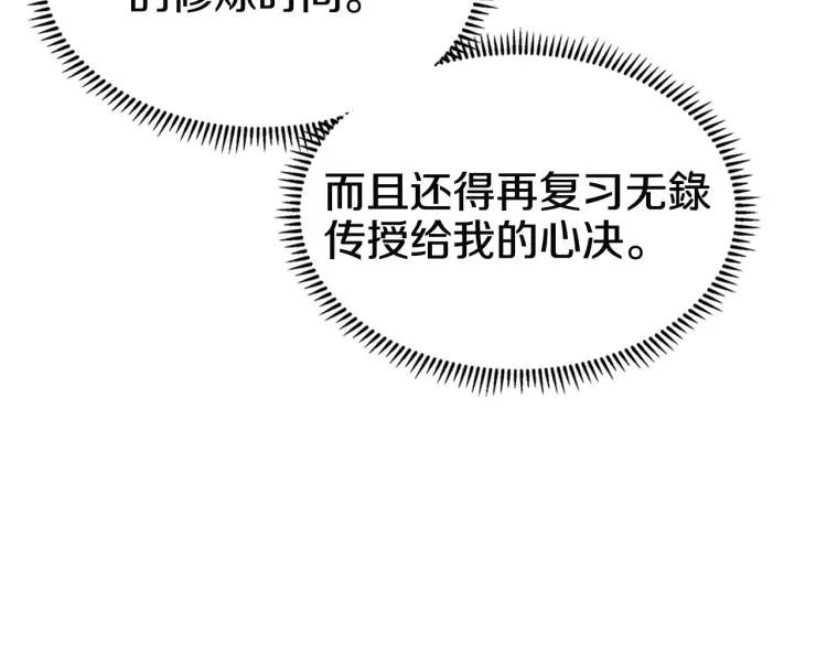 第53话 乱世武林 第72页