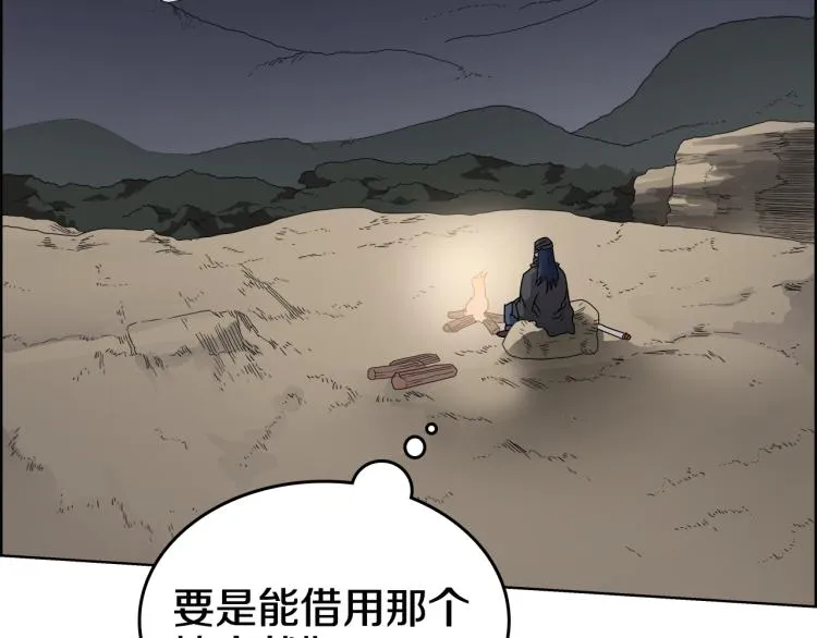 第53话 乱世武林 第74页
