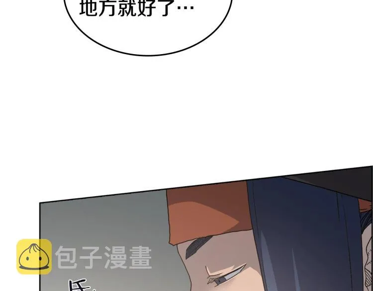 第53话 乱世武林 第75页